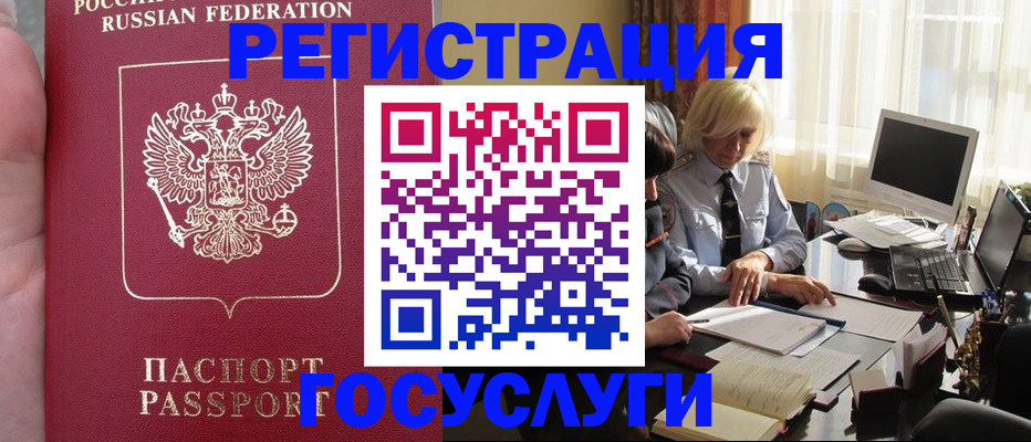 прописка регистрация в Старой Руссе