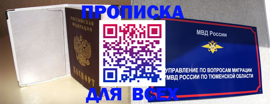 прописка гарантия в Старой Руссе