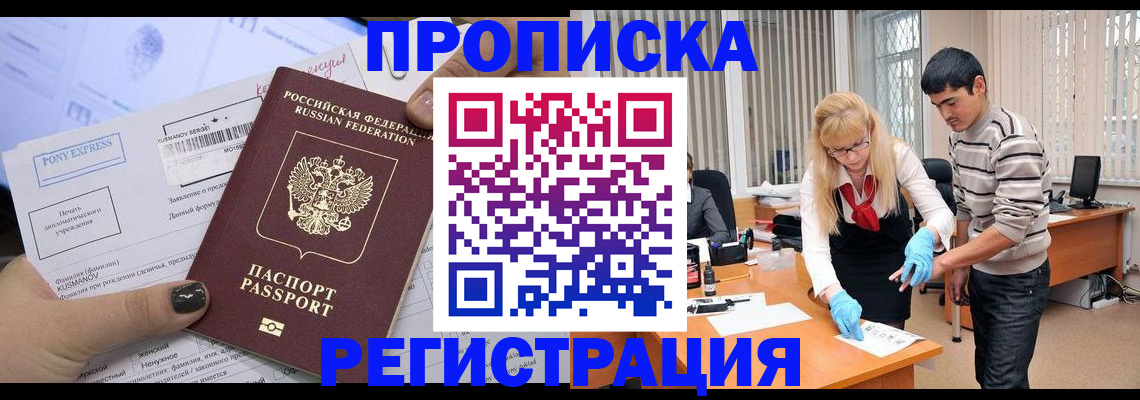прописка ребенка в Старой Руссе