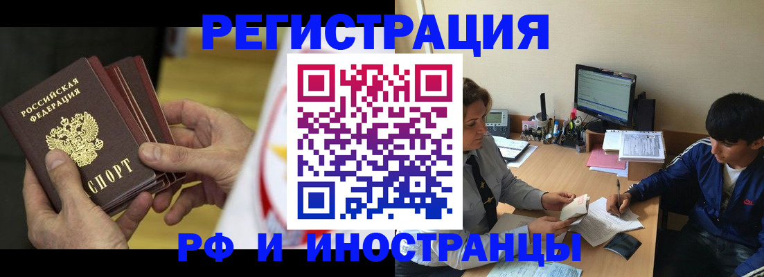 прописка от собственника в Старой Руссе