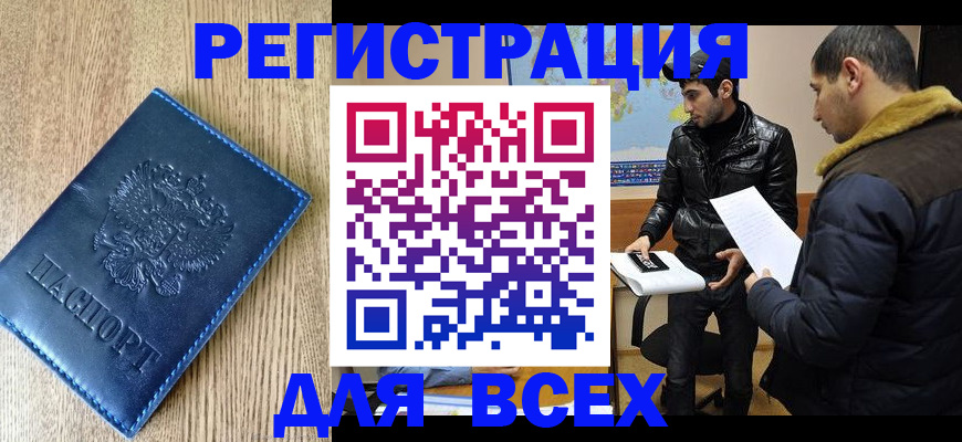 прописка штамп в Старой Руссе