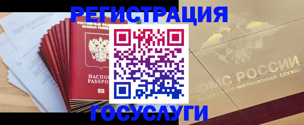 временная регистрация гарантия в Старой Руссе